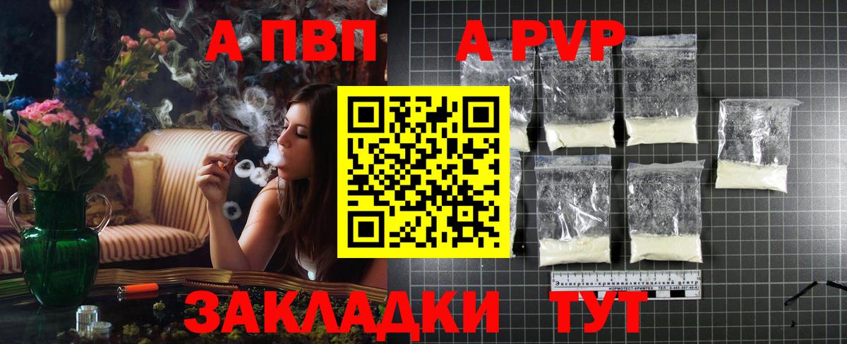 А ПВП мука  Alfa_PVP СК  A-PVP крисы CK  Вход с VPN  Тулун 