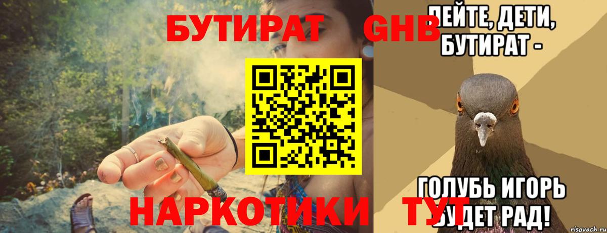 Бутират BDO Тулун
