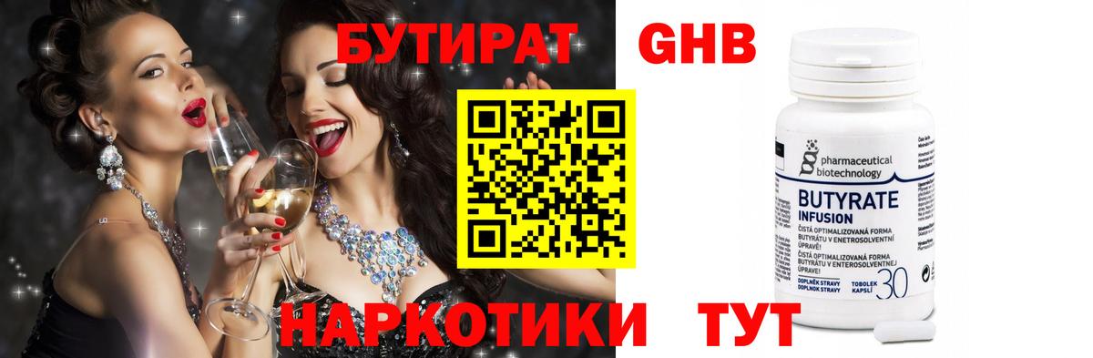 БУТИРАТ Butirat  Вход с VPN  Бутират  Тулун 