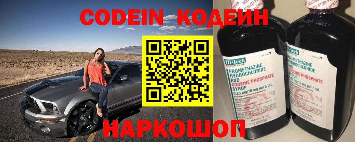 Кодеиновый сироп Lean напиток Lean (лин)  Кодеиновый сироп Lean Purple Drank  Тулун  Вход с VPN 
