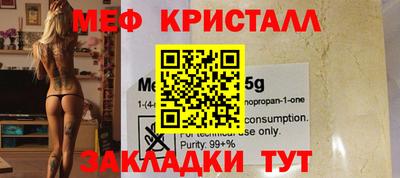 мяу мяу кристалл Нальчик