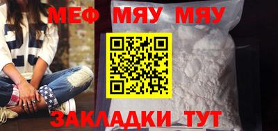 мяу мяу кристалл Нальчик