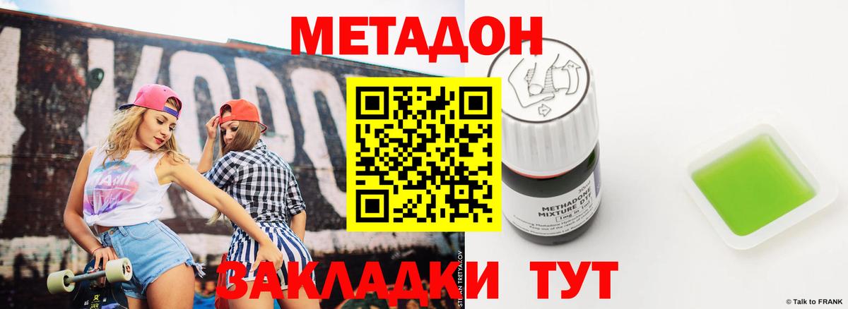 mega ссылки  Вход с VPN  Тулун  МЕТАДОН кристалл  МЕТАДОН methadone 